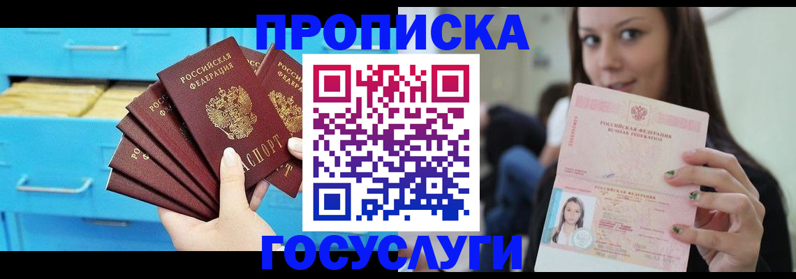 прописка гарантия в Йошкар-Оле
